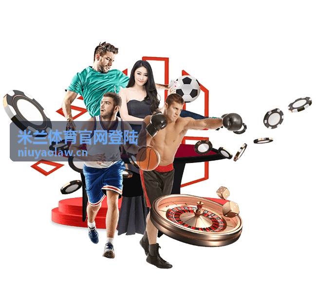 米兰体育搜索导航功能优化示意图